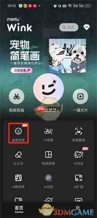 《WinkStudio》修复画质方法