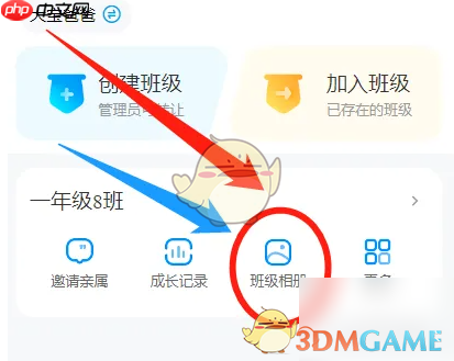《班级小管家》上传照片方法