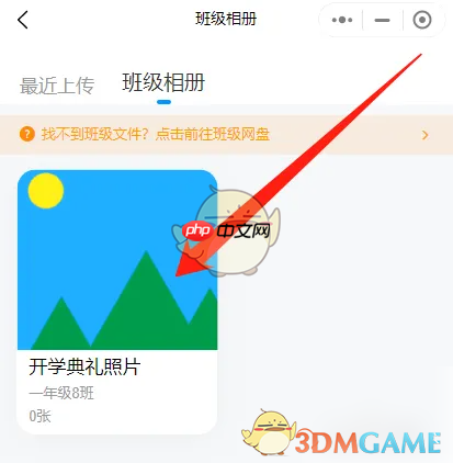 《班级小管家》上传照片方法  第2张
