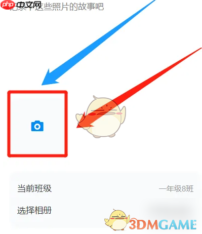 《班级小管家》上传照片方法  第4张