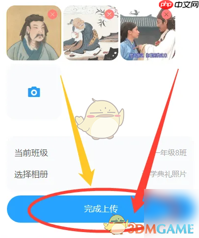 《班级小管家》上传照片方法  第6张