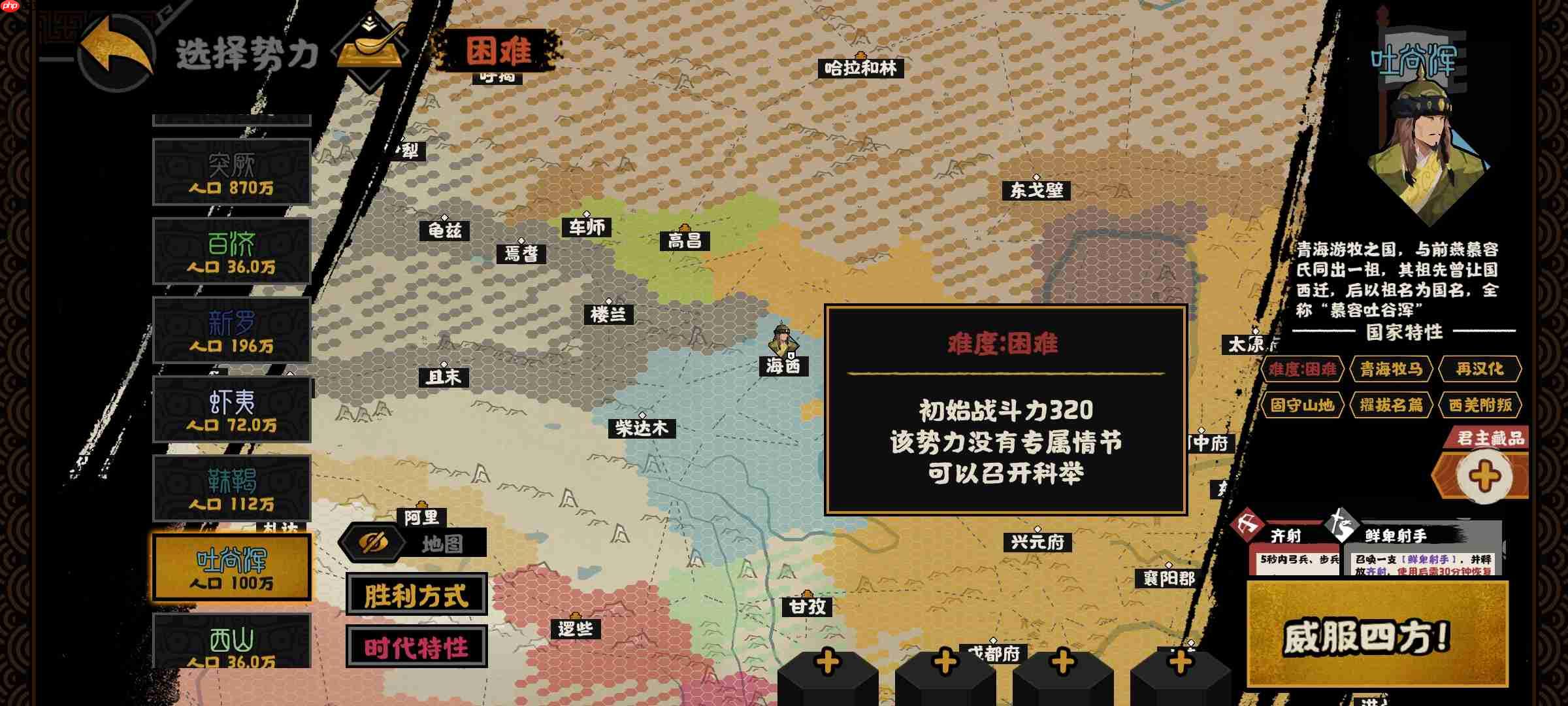 《无悔华夏》青藏势力挑战攻略