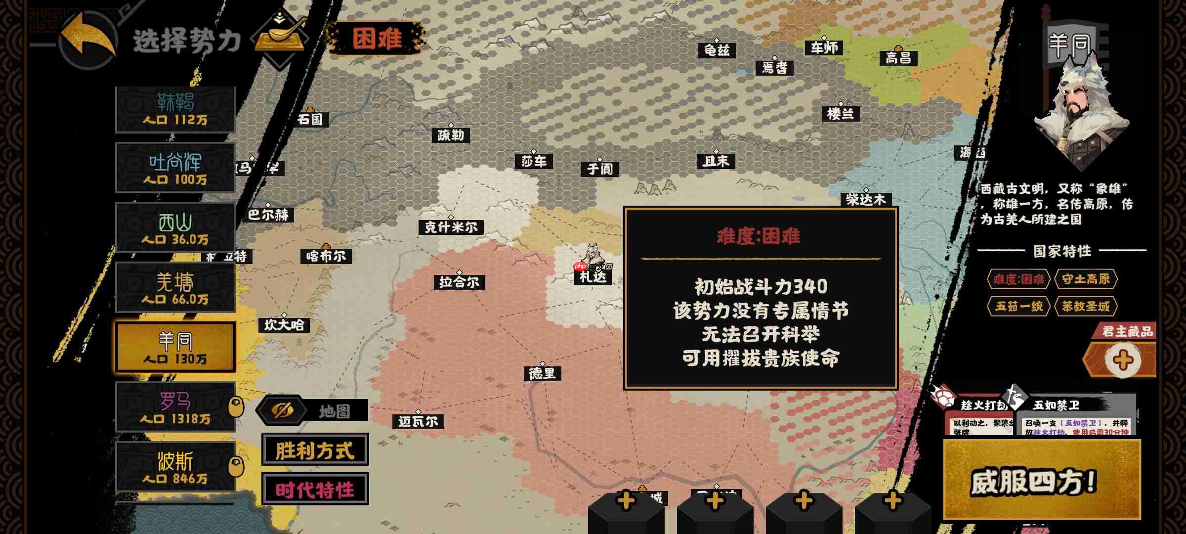 《无悔华夏》青藏势力挑战攻略  第2张