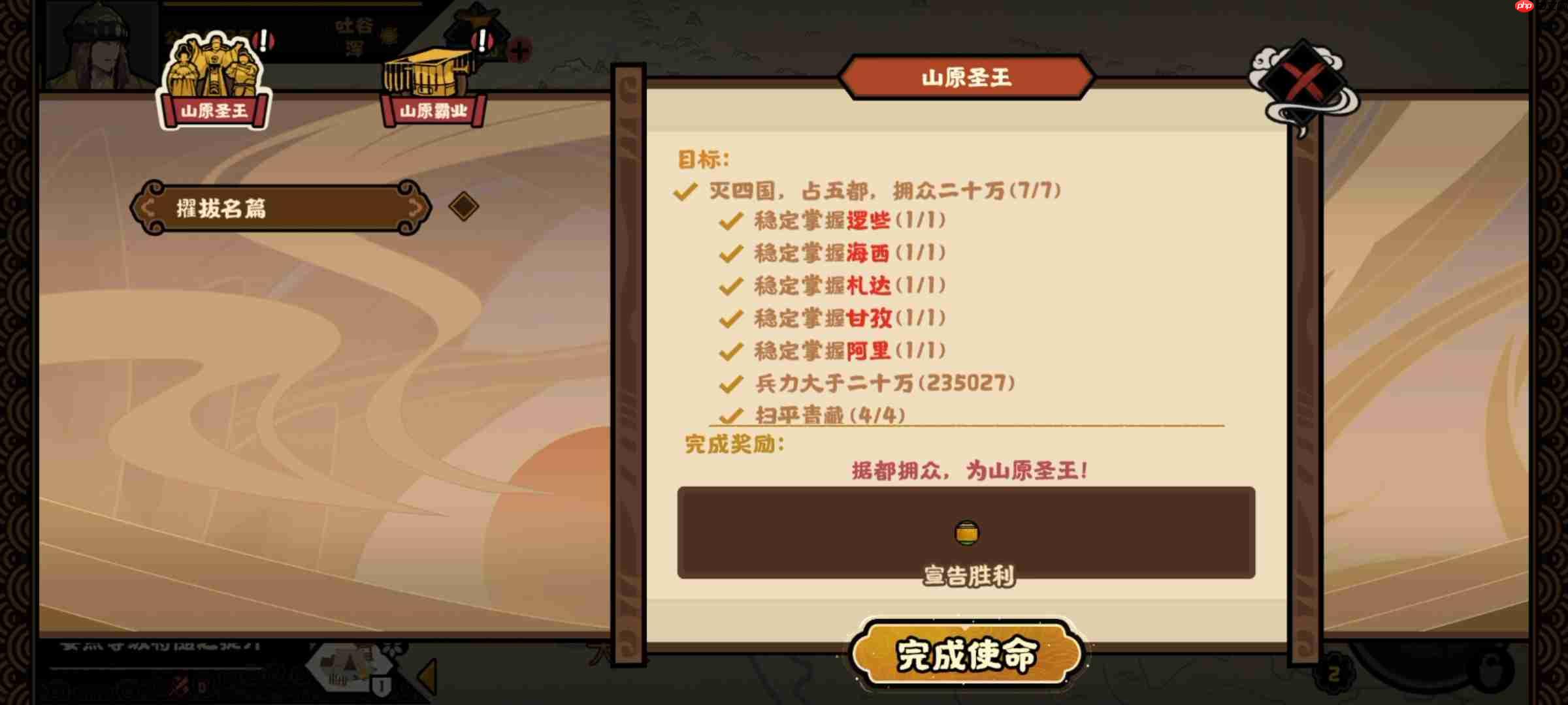 《无悔华夏》青藏势力挑战攻略  第7张