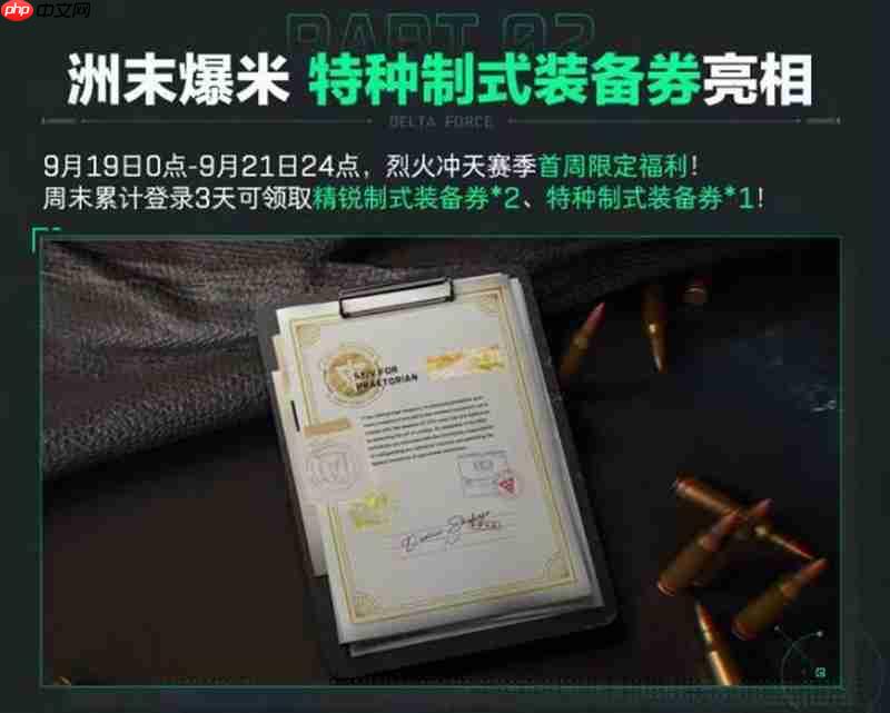 《三角洲行动》洲年庆福利一览  第3张