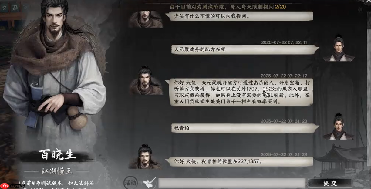 《下一站江湖2》天元聚魂丹获取攻略  第1张