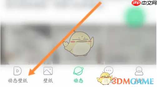 《壁纸多多》设置动态壁纸方法