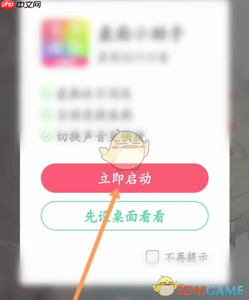 《壁纸多多》设置动态壁纸方法  第4张
