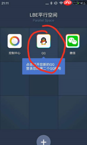 平行空间app怎么双开应用-双开应用操作  第3张