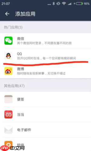 平行空间app怎么双开应用-双开应用操作  第2张