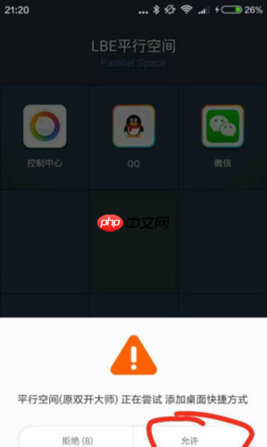 平行空间app怎么双开应用-双开应用操作  第6张