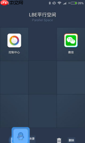 平行空间app怎么双开应用-双开应用操作  第5张