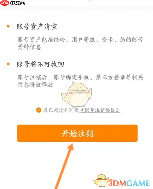 《天天电视直播》账号注销方法  第4张
