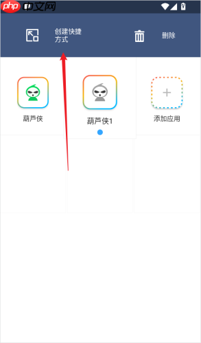 平行空间app怎么把应用添加到桌面-应用添加到桌面方法  第4张