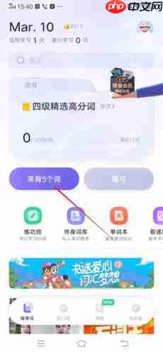 《万词王》把单词标熟方法  第1张