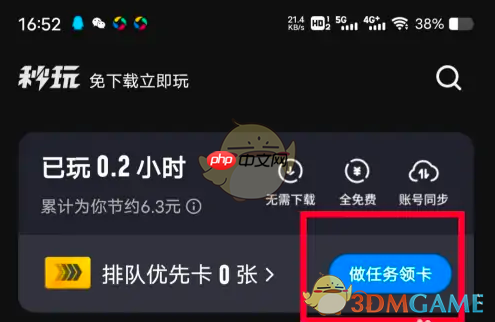 《应用宝》领排队优先卡方法  第2张
