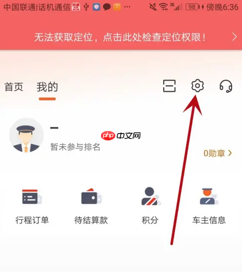 万顺叫车app账号注销教程  第3张