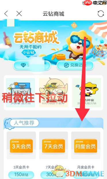 《pp视频》云钻使用方法  第3张