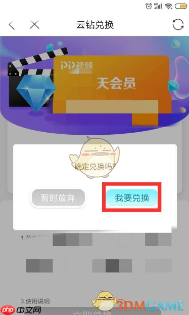 《pp视频》云钻使用方法  第6张