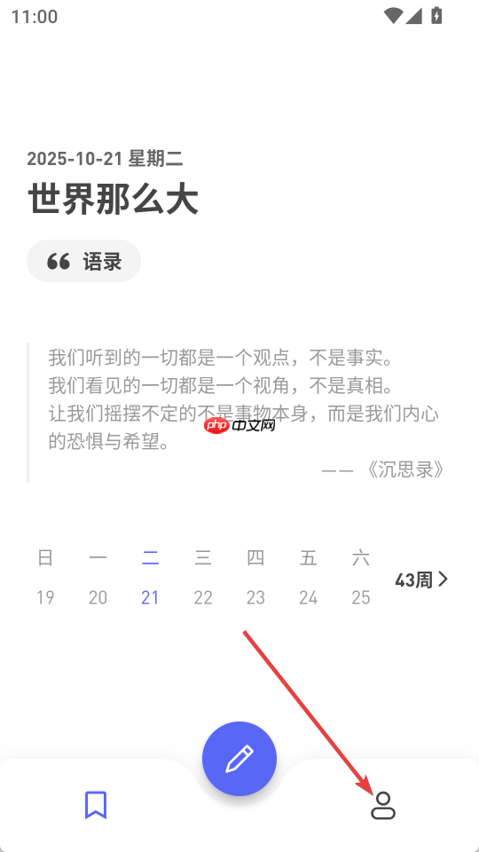 反思日记app怎么导出-导出教程