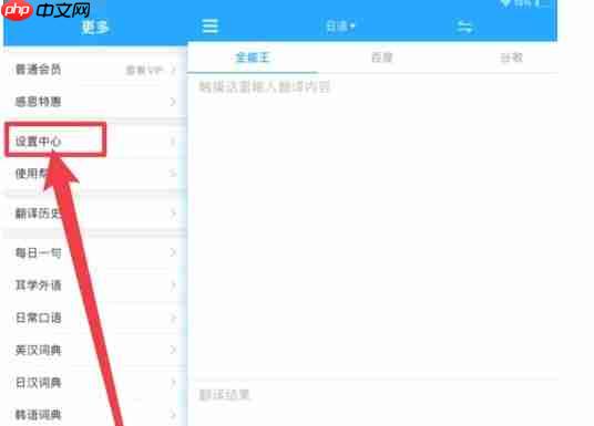 翻译全能王app自动朗读开启位置  第2张