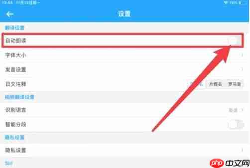 翻译全能王app自动朗读开启位置  第3张