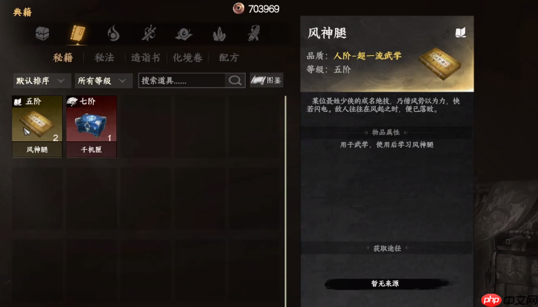 《下一站江湖2》风神聂少侠任务攻略  第4张