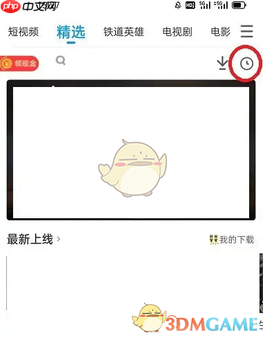 《pp视频》播放记录删除方法  第1张
