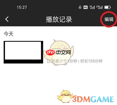 《pp视频》播放记录删除方法  第2张