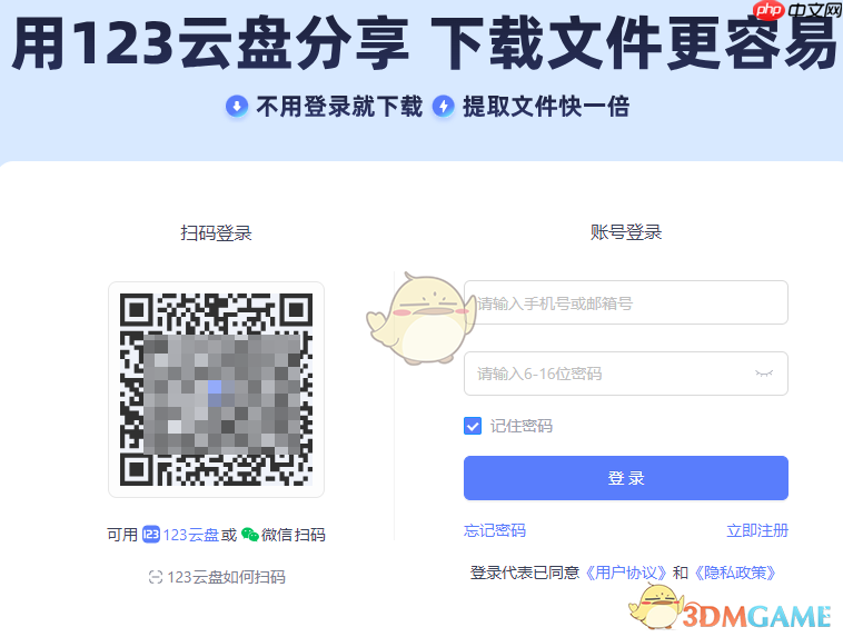 《123云盘》网页版登录
