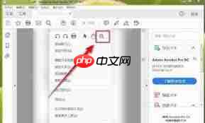 Adobe Reader XI如何放大选中内容