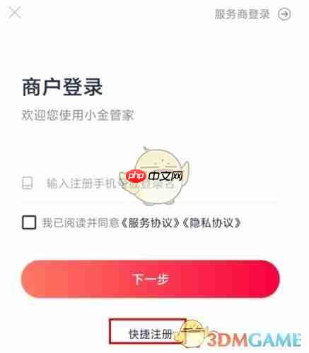 《小金管家》注册方法介绍