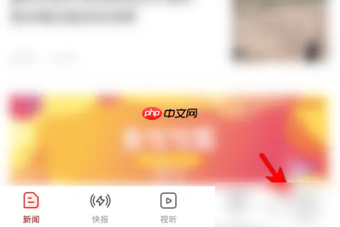 《界面新闻》app关闭消息推送方法