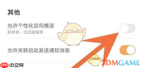 《无他相机》关闭个性化定向推送方法  第3张