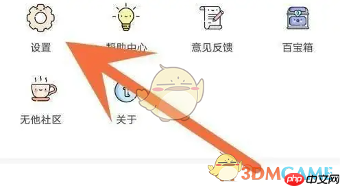 《无他相机》关闭个性化定向推送方法  第2张