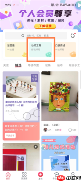 幼师口袋app幼师工具功能入口  第1张