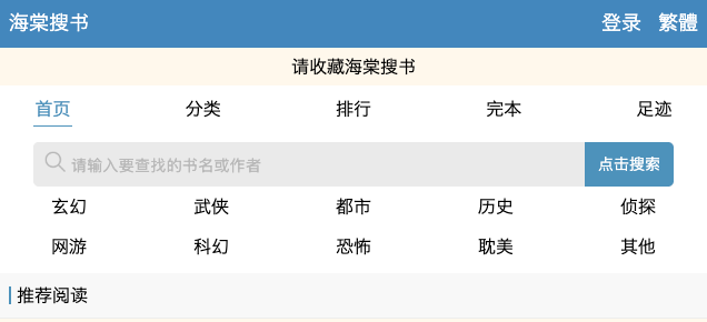海棠搜书免注册入口 海棠书屋线上看书入口