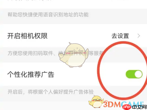《丰巢》关闭个性化推荐广告方法  第3张