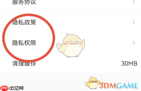 《丰巢》关闭个性化推荐广告方法  第2张