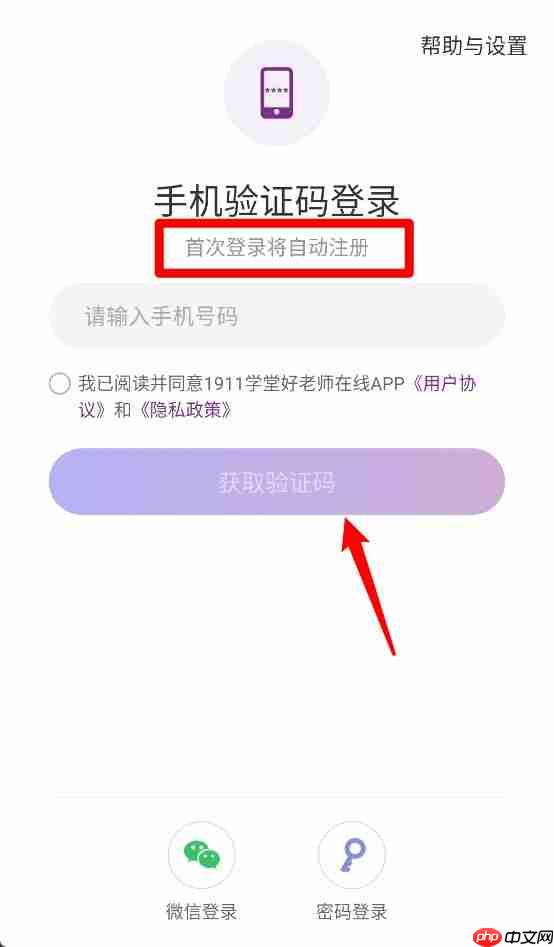 1911学堂app使用指南  第1张