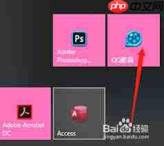 QQ影音如何设置自动全屏播放  第1张