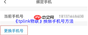 tplink物联如何更改手机号  第2张
