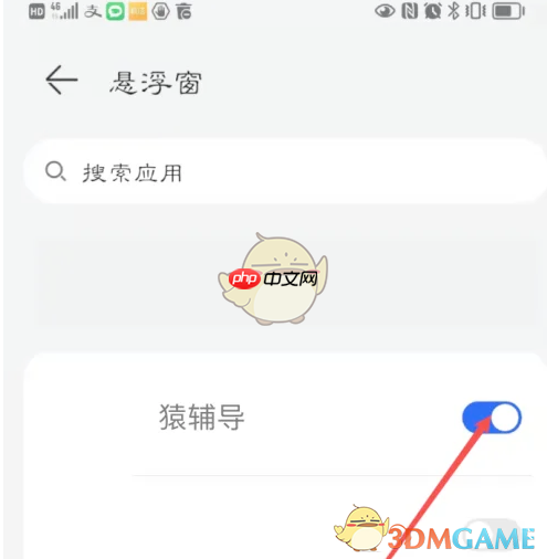 《猿辅导》悬浮窗设置方法  第5张