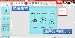 PPT图标如何对齐排版