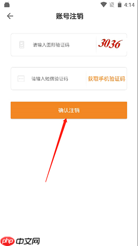 《博看书苑》注销账号方法  第3张