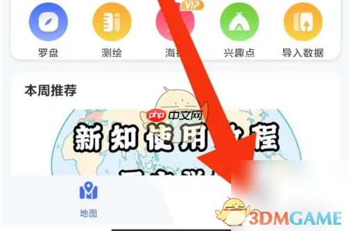 《新知卫星地图》设置定位点为屏幕中点方法  第1张