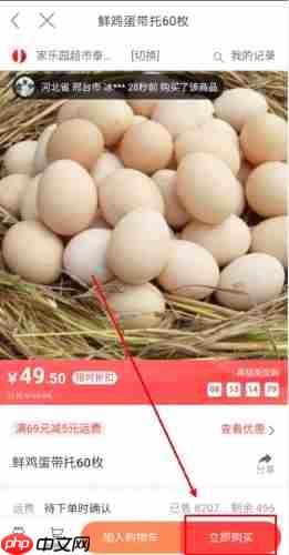 《家乐园速购》下单购买商品方法  第2张