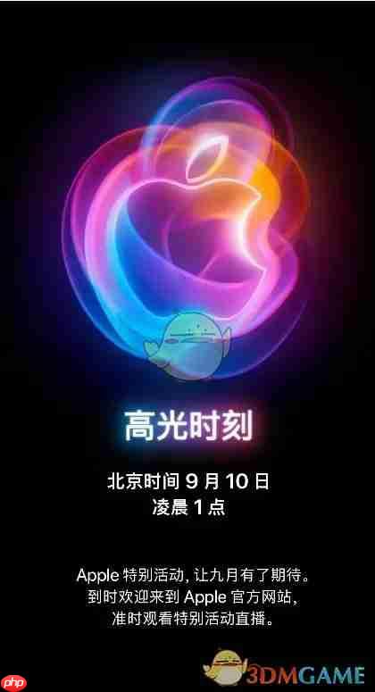 苹果2024发布会时间介绍