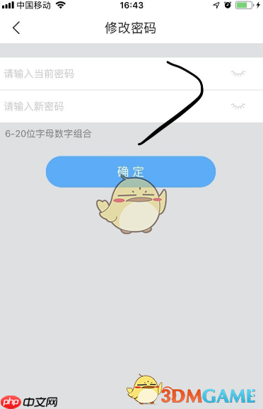 《智联招聘》修改密码方法  第4张