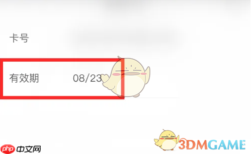 《买单吧》查看信用卡有效期方法  第4张